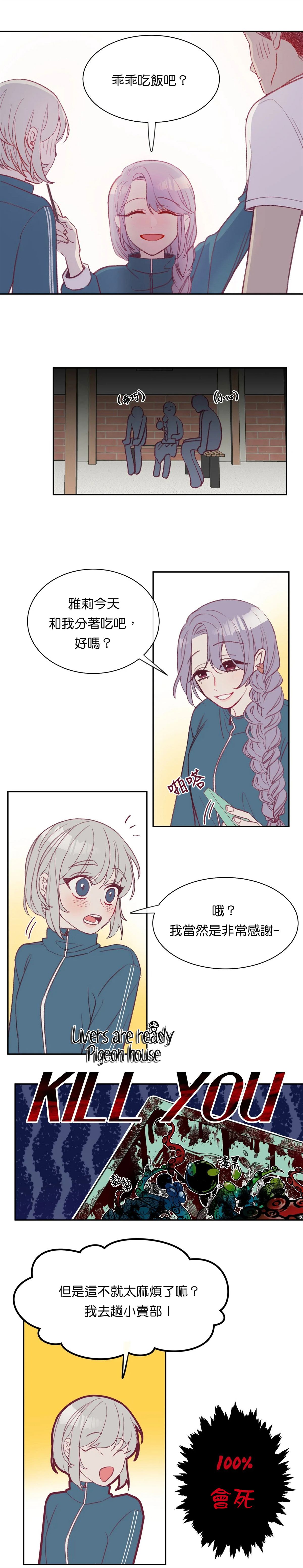 《蘑菇汤》漫画最新章节第8话免费下拉式在线观看章节第【9】张图片