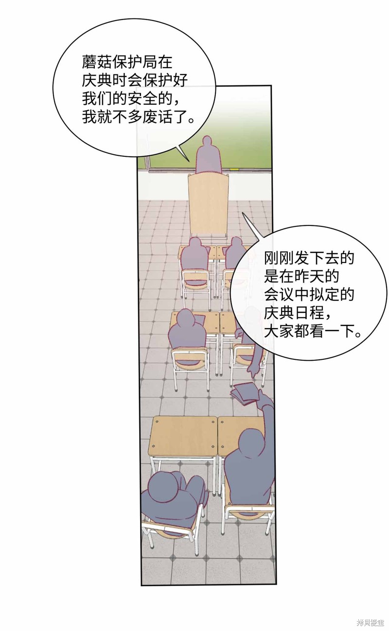 《蘑菇汤》漫画最新章节第27话免费下拉式在线观看章节第【29】张图片