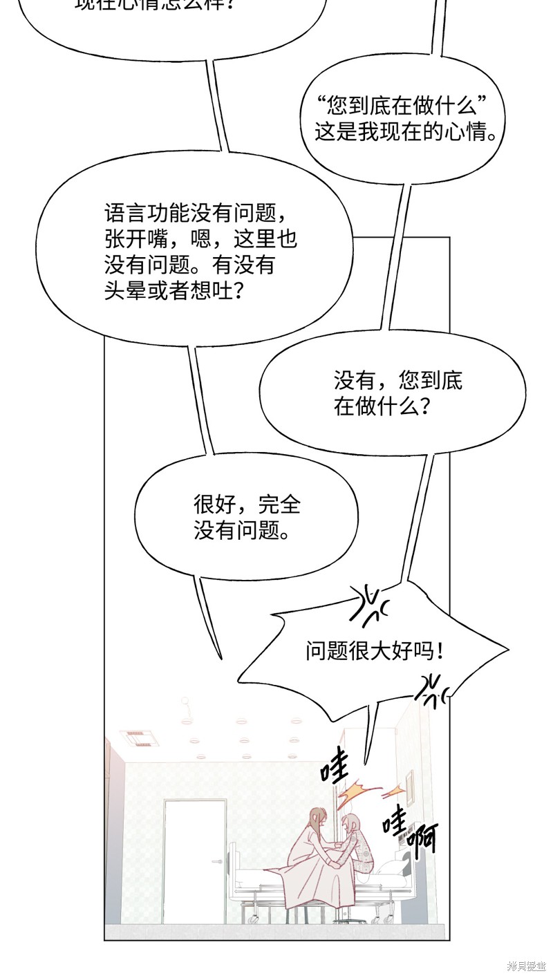 《蘑菇汤》漫画最新章节第39话免费下拉式在线观看章节第【7】张图片