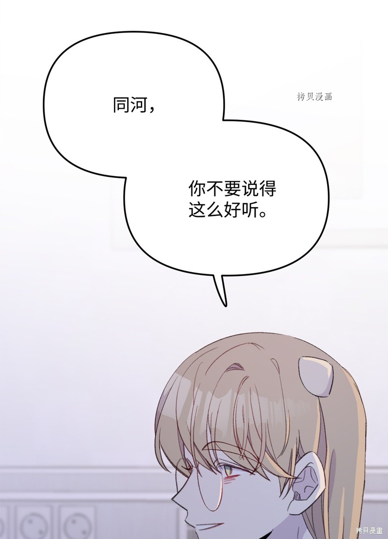 《蘑菇汤》漫画最新章节第113话免费下拉式在线观看章节第【31】张图片