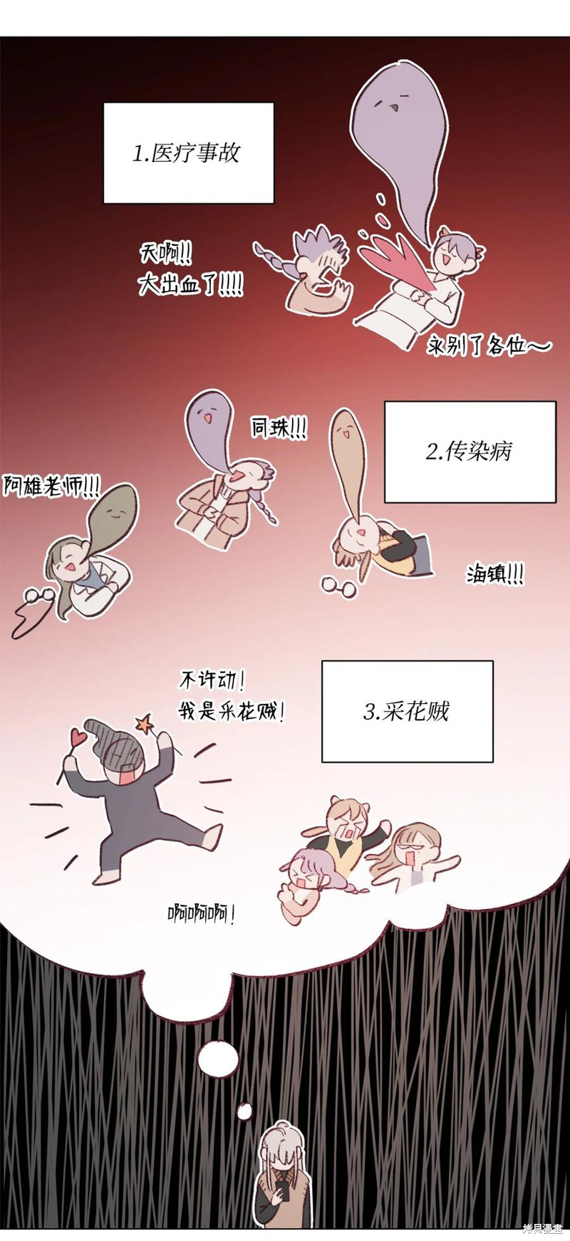 《蘑菇汤》漫画最新章节第91话免费下拉式在线观看章节第【11】张图片