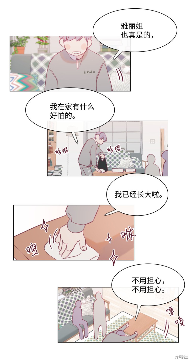 《蘑菇汤》漫画最新章节第20话免费下拉式在线观看章节第【38】张图片