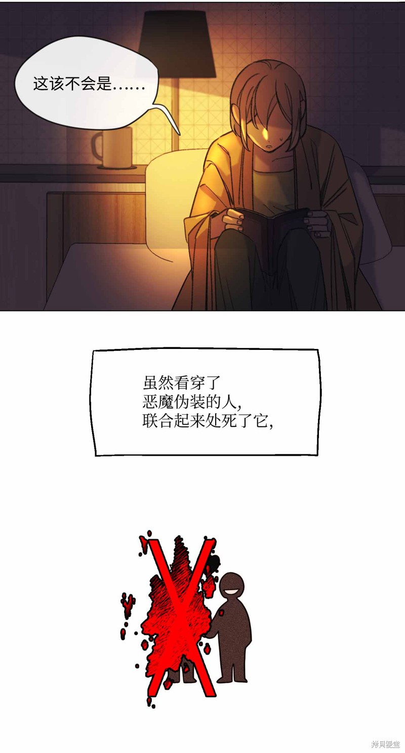 《蘑菇汤》漫画最新章节第26话免费下拉式在线观看章节第【9】张图片