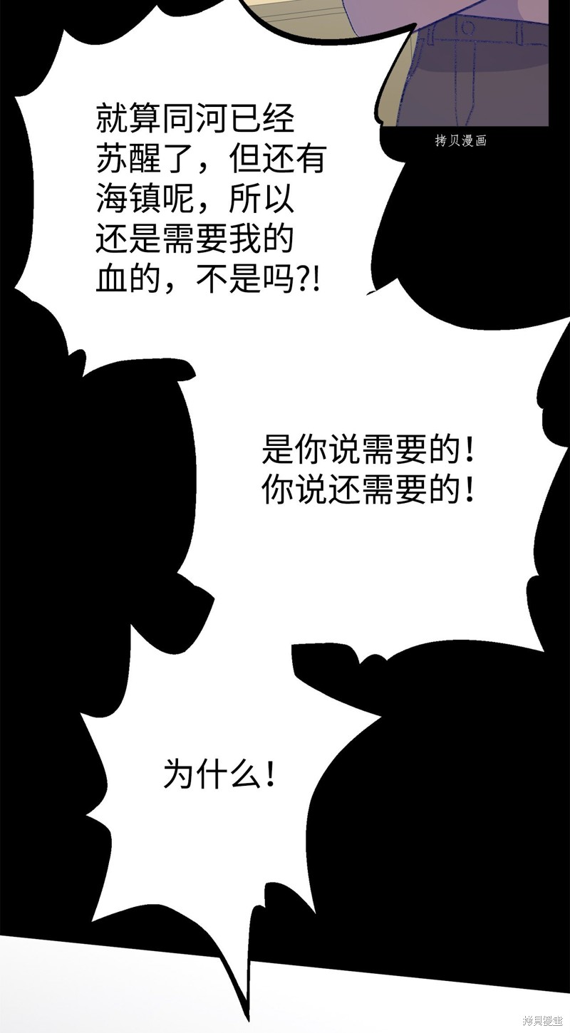 《蘑菇汤》漫画最新章节第117话免费下拉式在线观看章节第【31】张图片