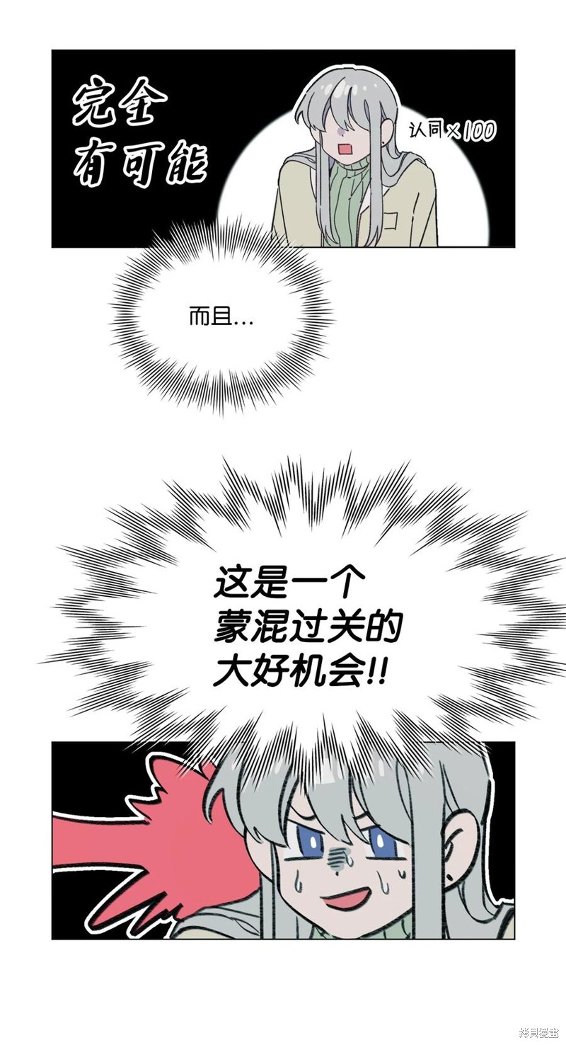 《蘑菇汤》漫画最新章节第94话免费下拉式在线观看章节第【44】张图片