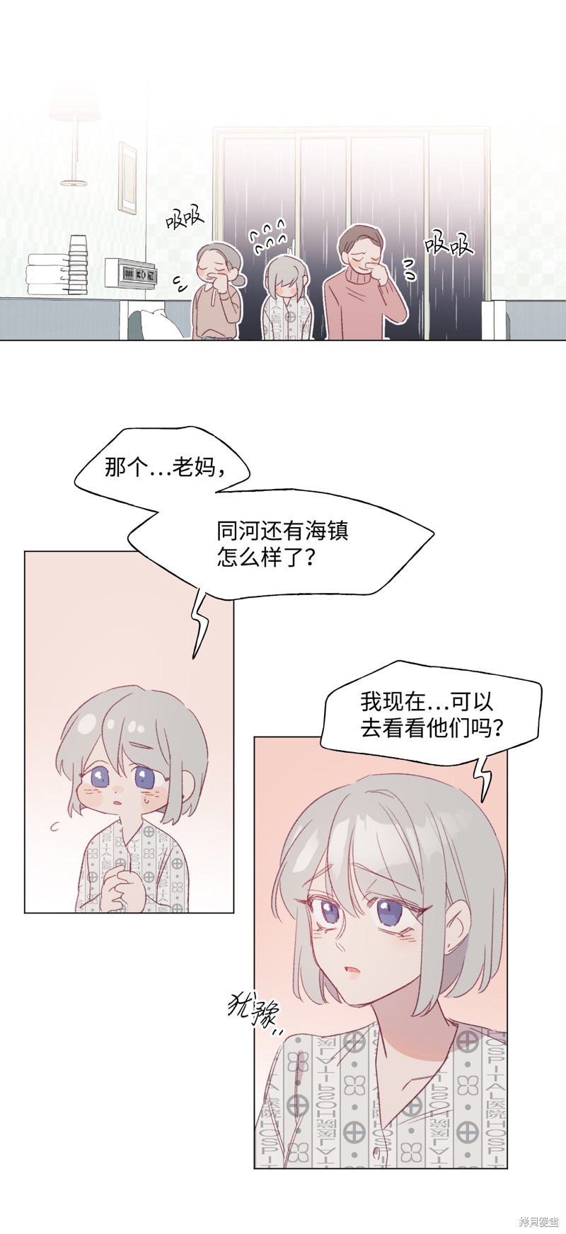 《蘑菇汤》漫画最新章节第39话免费下拉式在线观看章节第【24】张图片