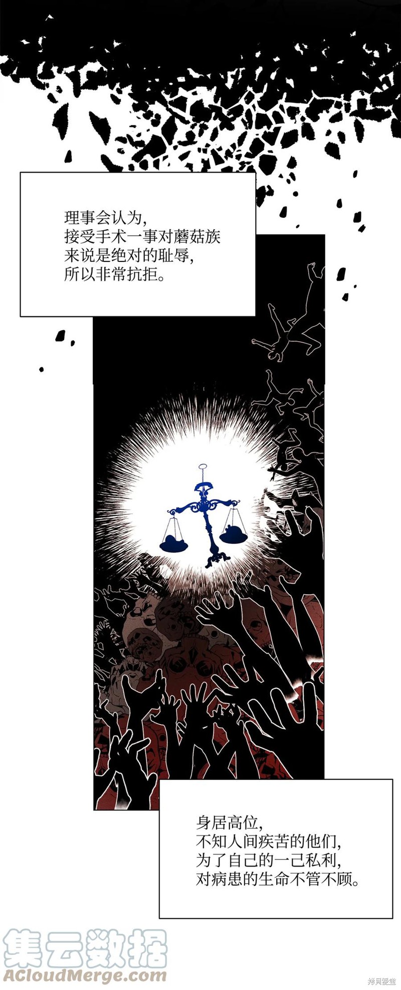 《蘑菇汤》漫画最新章节第88话免费下拉式在线观看章节第【24】张图片