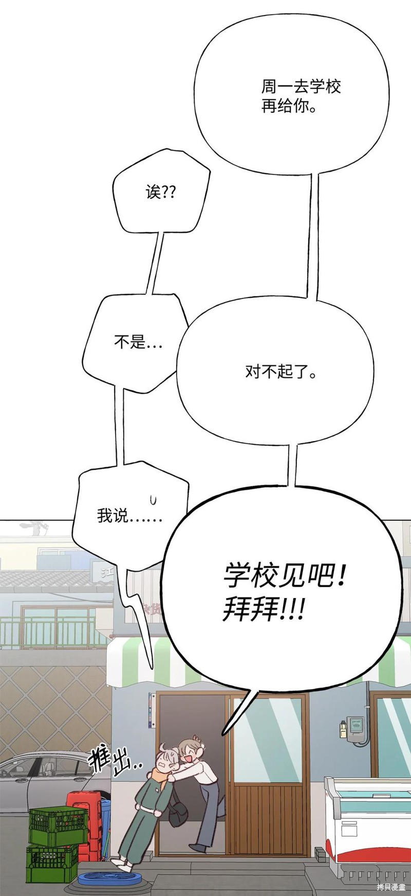 《蘑菇汤》漫画最新章节第85话免费下拉式在线观看章节第【13】张图片