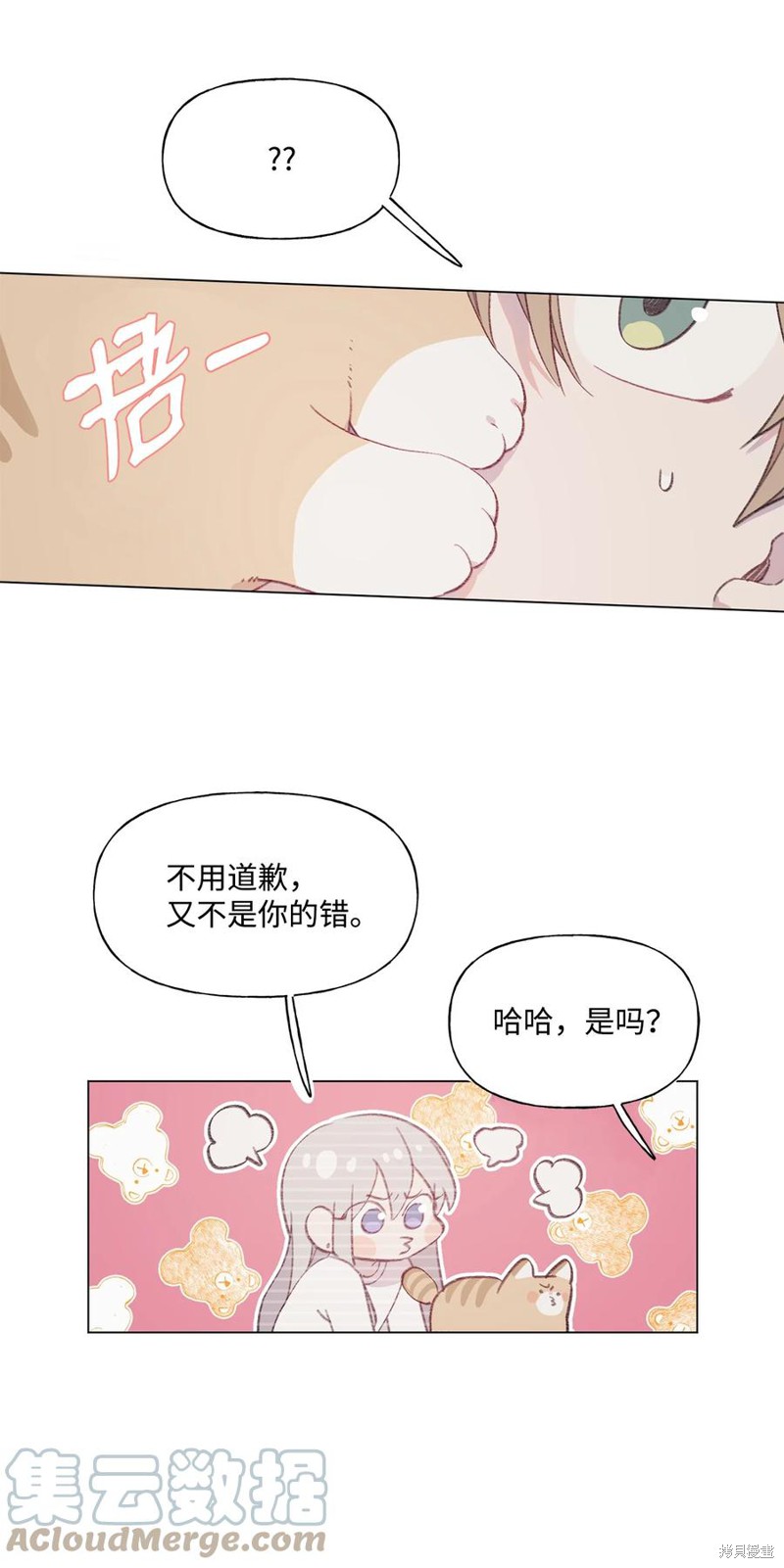 《蘑菇汤》漫画最新章节第71话免费下拉式在线观看章节第【14】张图片