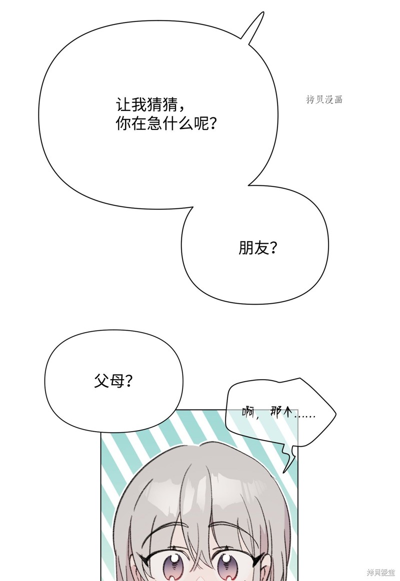 《蘑菇汤》漫画最新章节第112话免费下拉式在线观看章节第【40】张图片