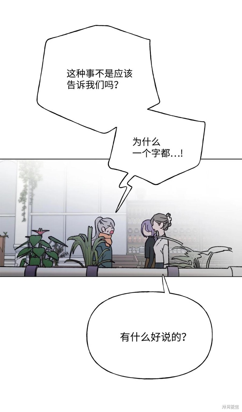 《蘑菇汤》漫画最新章节第86话免费下拉式在线观看章节第【8】张图片