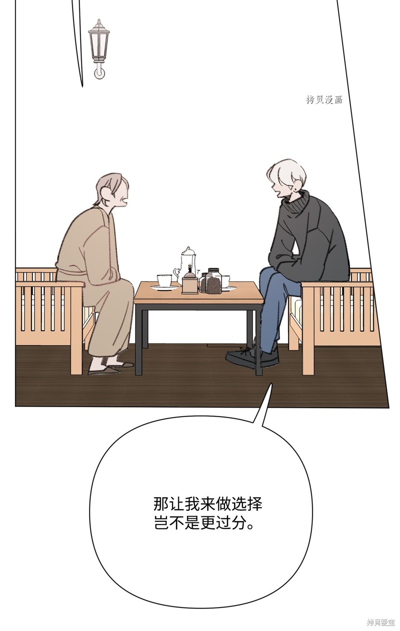 《蘑菇汤》漫画最新章节第115话免费下拉式在线观看章节第【64】张图片