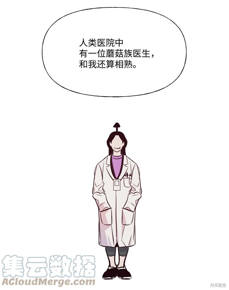 《蘑菇汤》漫画最新章节第88话免费下拉式在线观看章节第【26】张图片