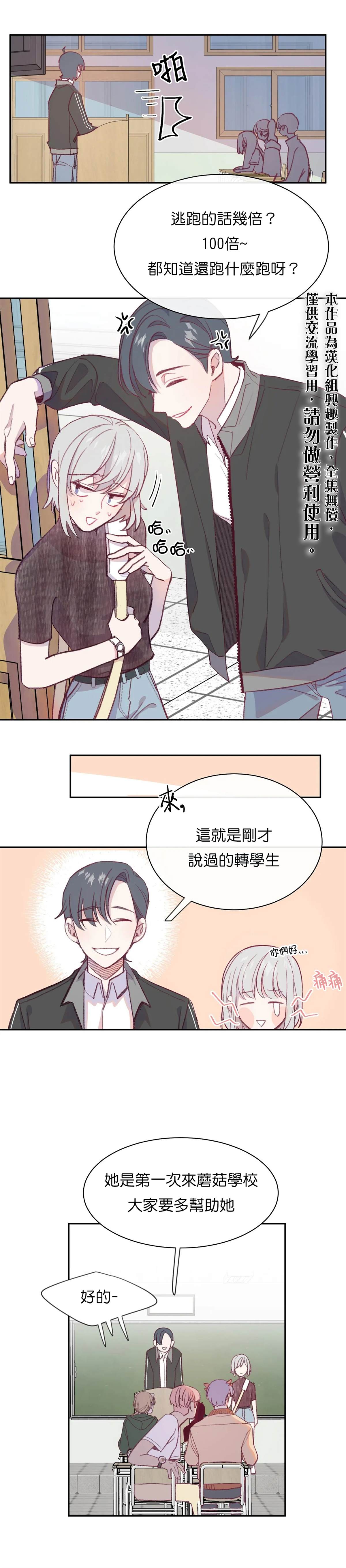 《蘑菇汤》漫画最新章节第6话免费下拉式在线观看章节第【5】张图片