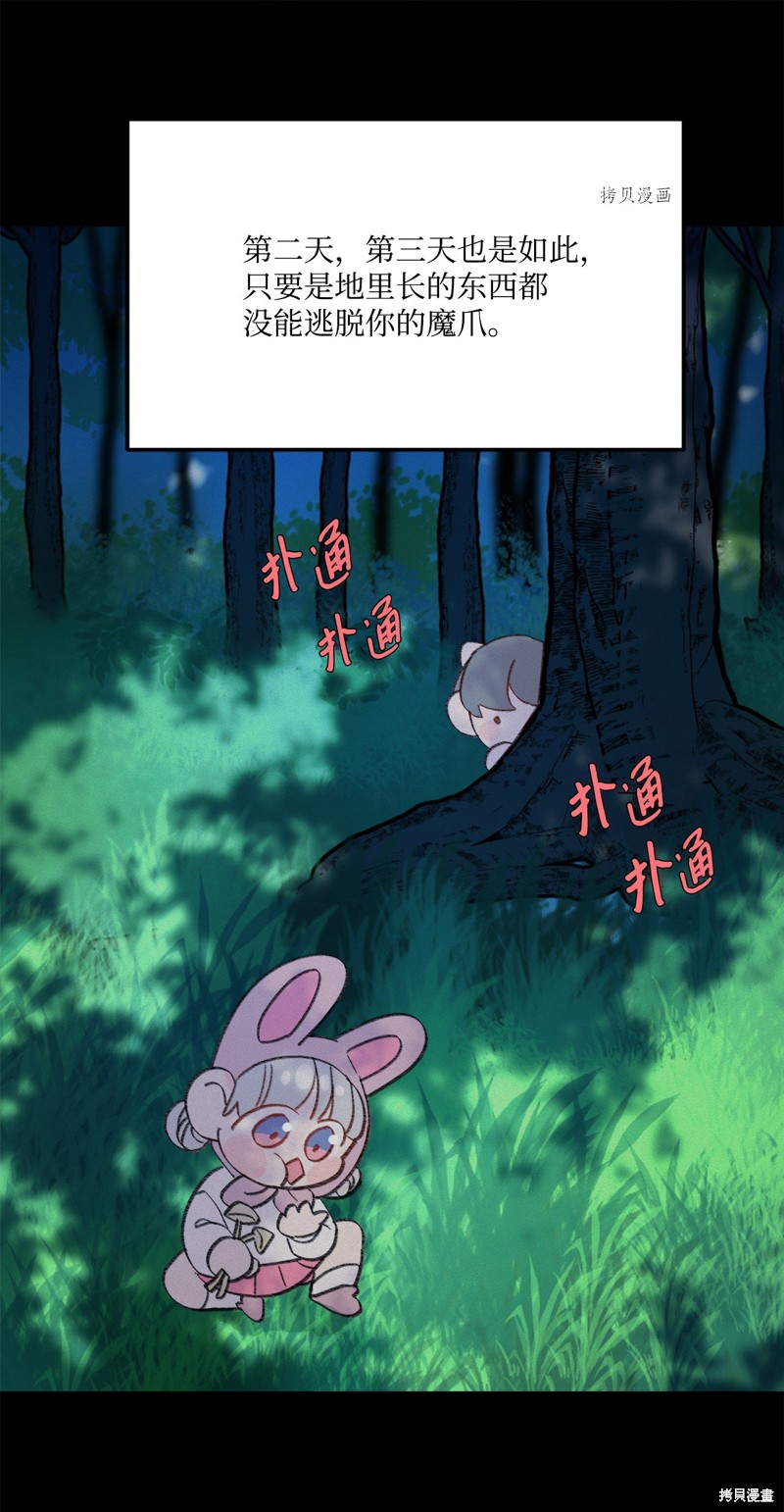 《蘑菇汤》漫画最新章节第116话免费下拉式在线观看章节第【39】张图片