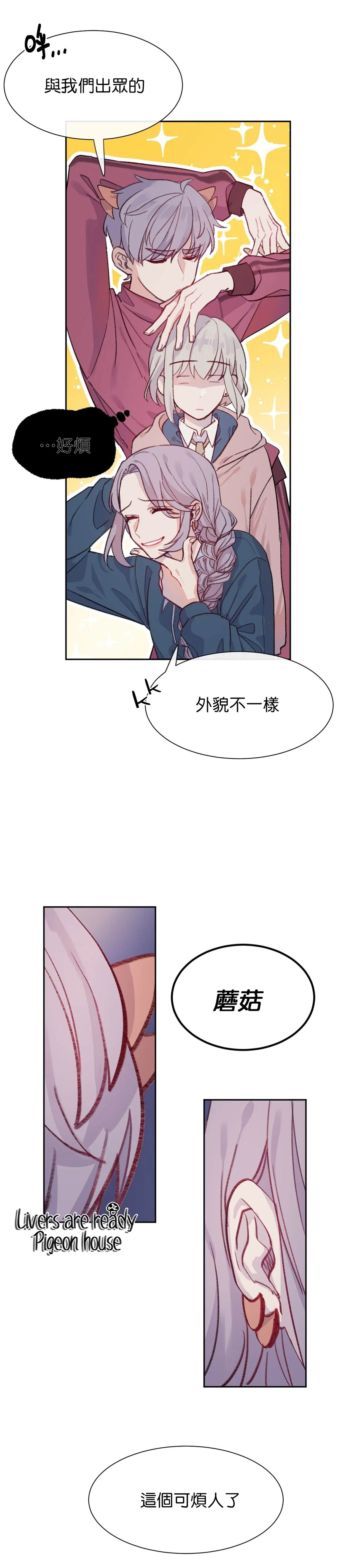 《蘑菇汤》漫画最新章节第4话免费下拉式在线观看章节第【6】张图片