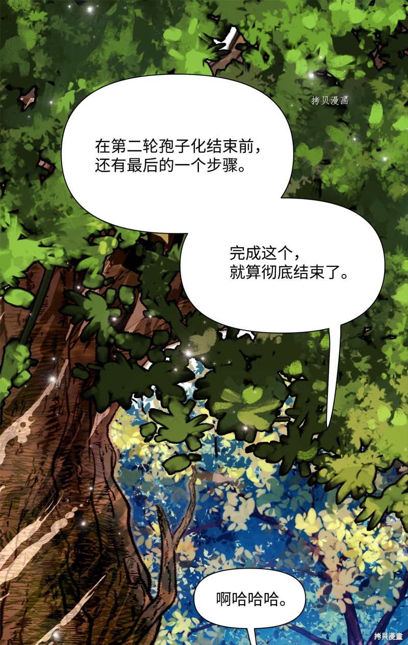 《蘑菇汤》漫画最新章节第111话免费下拉式在线观看章节第【40】张图片