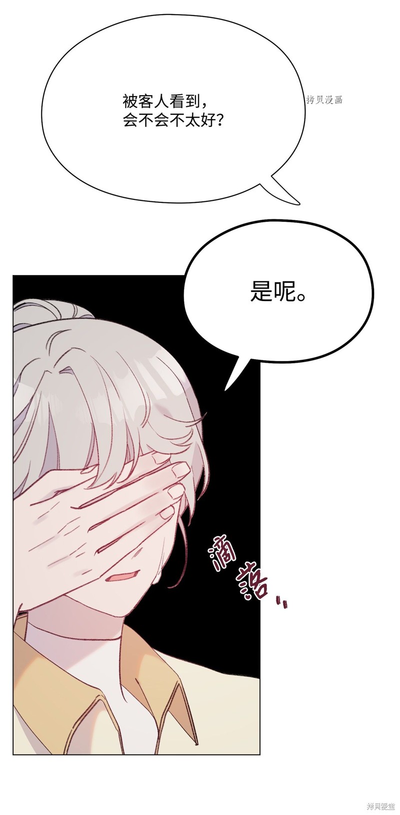 《蘑菇汤》漫画最新章节第102话免费下拉式在线观看章节第【41】张图片