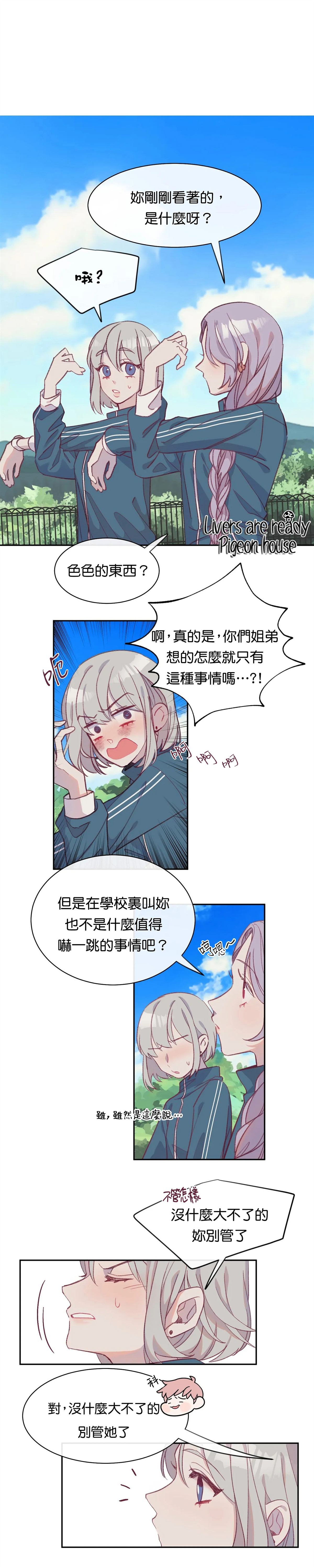 《蘑菇汤》漫画最新章节第7话免费下拉式在线观看章节第【2】张图片