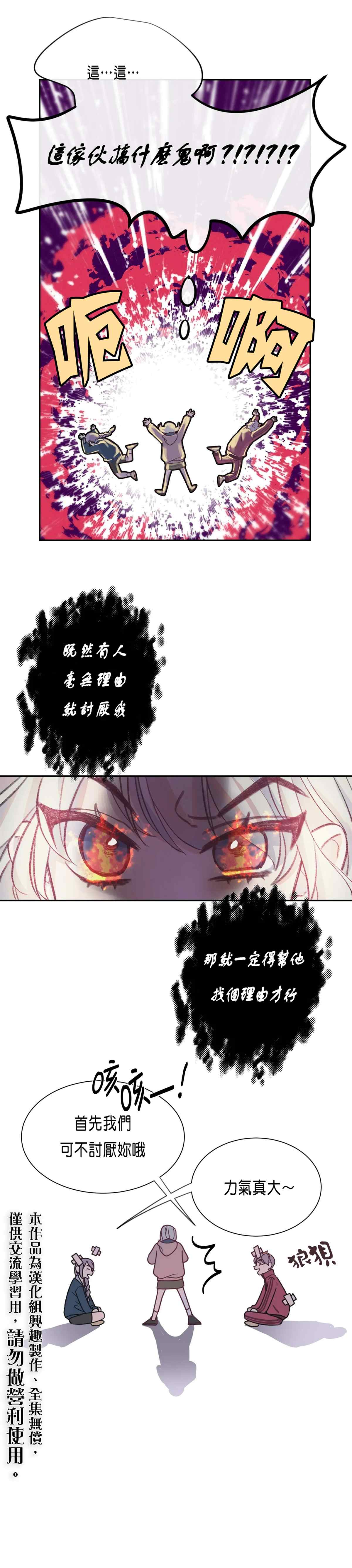 《蘑菇汤》漫画最新章节第3话免费下拉式在线观看章节第【20】张图片