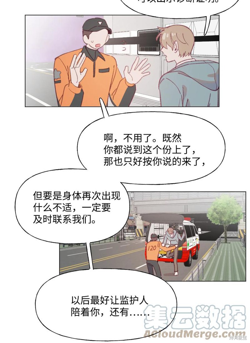 《蘑菇汤》漫画最新章节第66话免费下拉式在线观看章节第【26】张图片