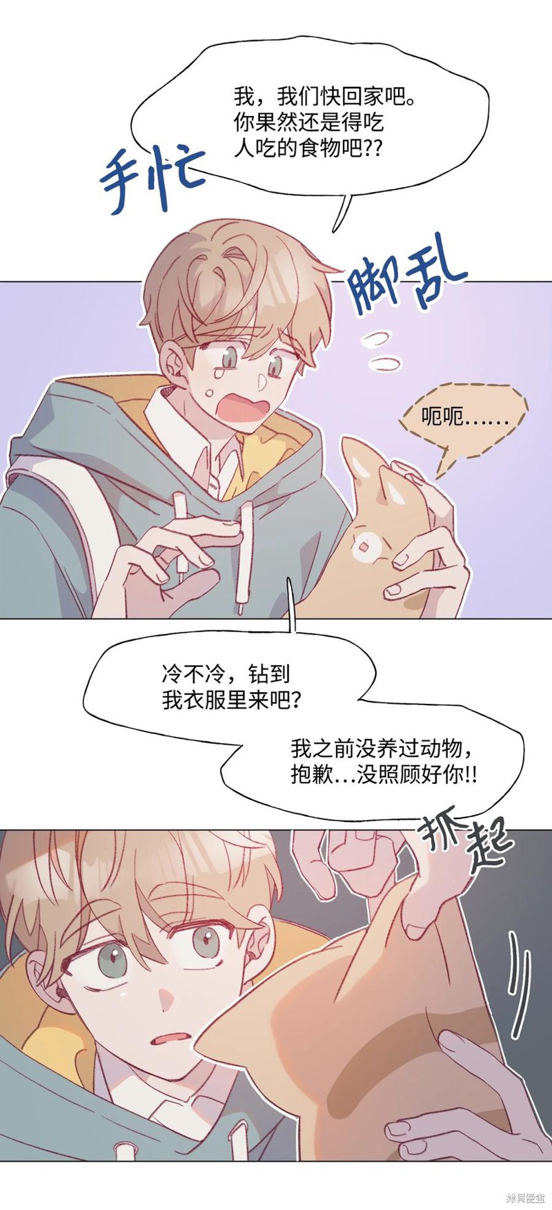 《蘑菇汤》漫画最新章节第64话免费下拉式在线观看章节第【33】张图片