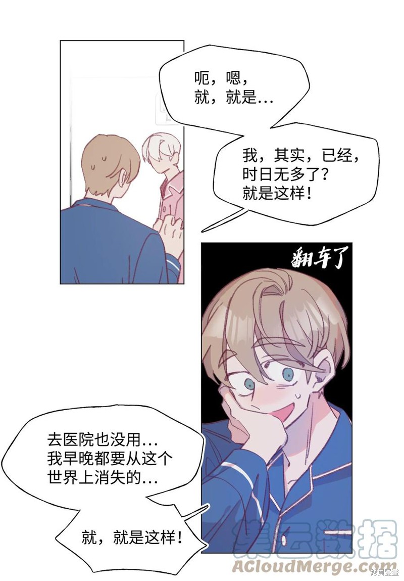 《蘑菇汤》漫画最新章节第67话免费下拉式在线观看章节第【18】张图片