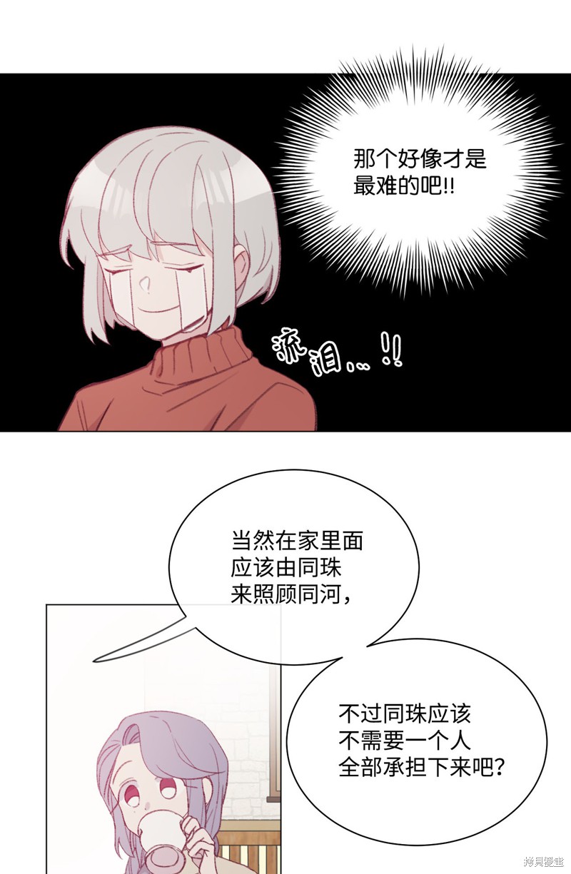 《蘑菇汤》漫画最新章节第18话免费下拉式在线观看章节第【24】张图片