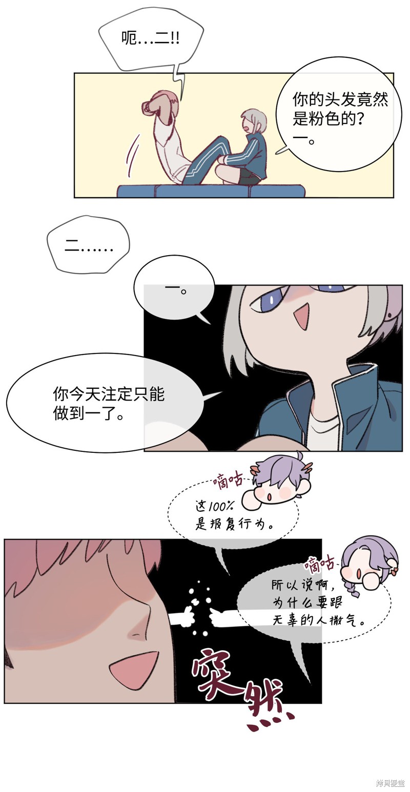 《蘑菇汤》漫画最新章节第14话免费下拉式在线观看章节第【13】张图片