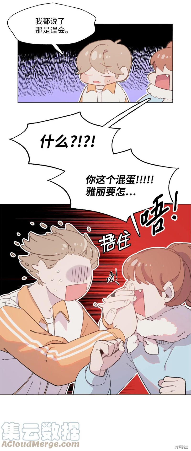 《蘑菇汤》漫画最新章节第74话免费下拉式在线观看章节第【14】张图片