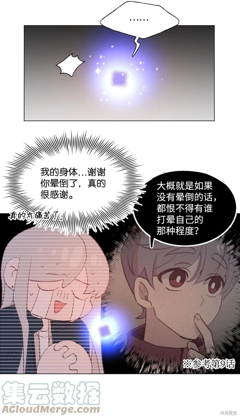 《蘑菇汤》漫画最新章节第59话免费下拉式在线观看章节第【2】张图片