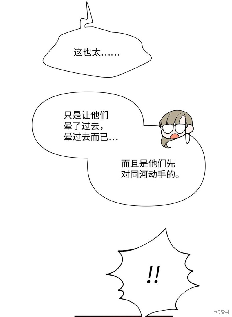 《蘑菇汤》漫画最新章节第89话免费下拉式在线观看章节第【10】张图片