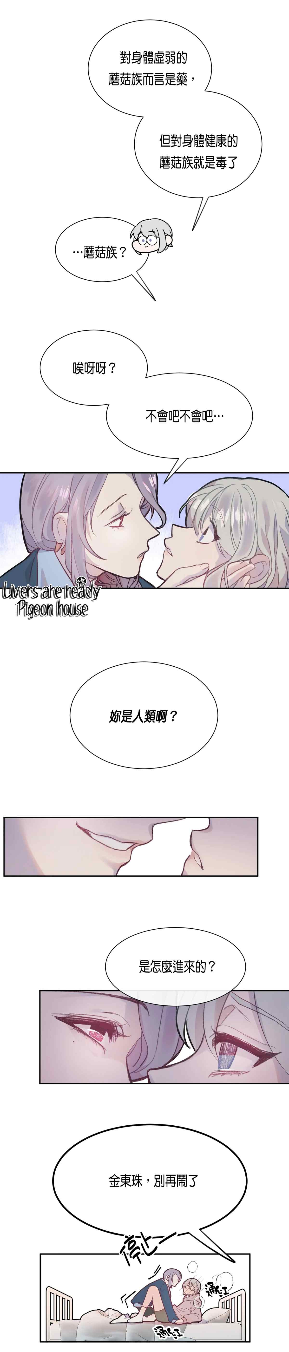 《蘑菇汤》漫画最新章节第3话免费下拉式在线观看章节第【8】张图片