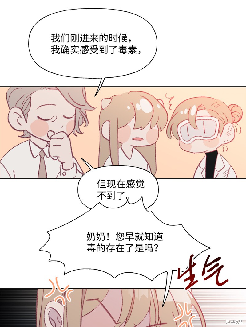 《蘑菇汤》漫画最新章节第48话免费下拉式在线观看章节第【6】张图片