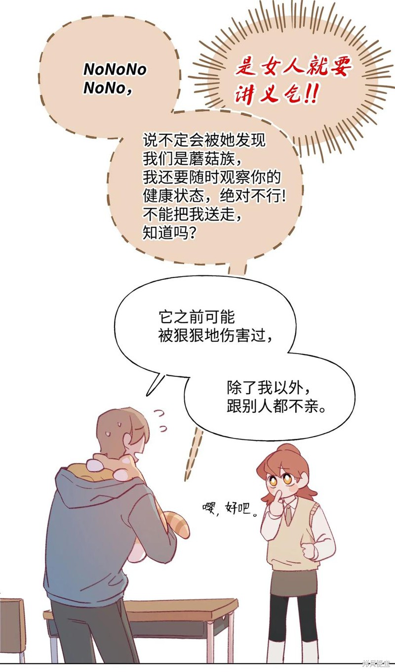 《蘑菇汤》漫画最新章节第63话免费下拉式在线观看章节第【21】张图片