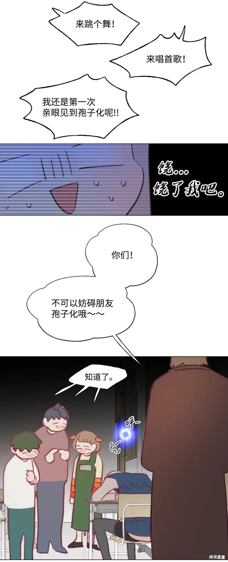 《蘑菇汤》漫画最新章节第59话免费下拉式在线观看章节第【7】张图片