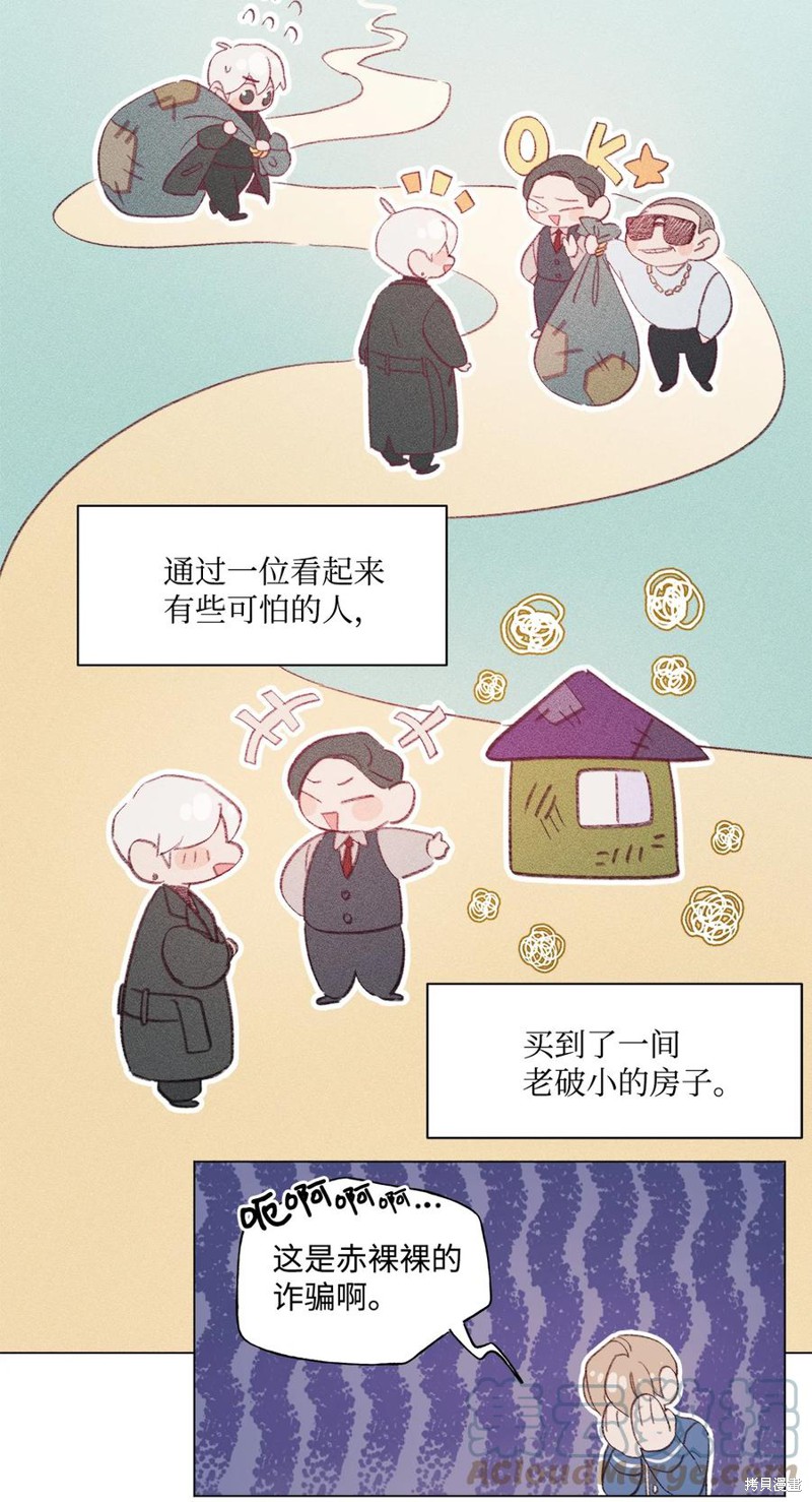 《蘑菇汤》漫画最新章节第68话免费下拉式在线观看章节第【12】张图片