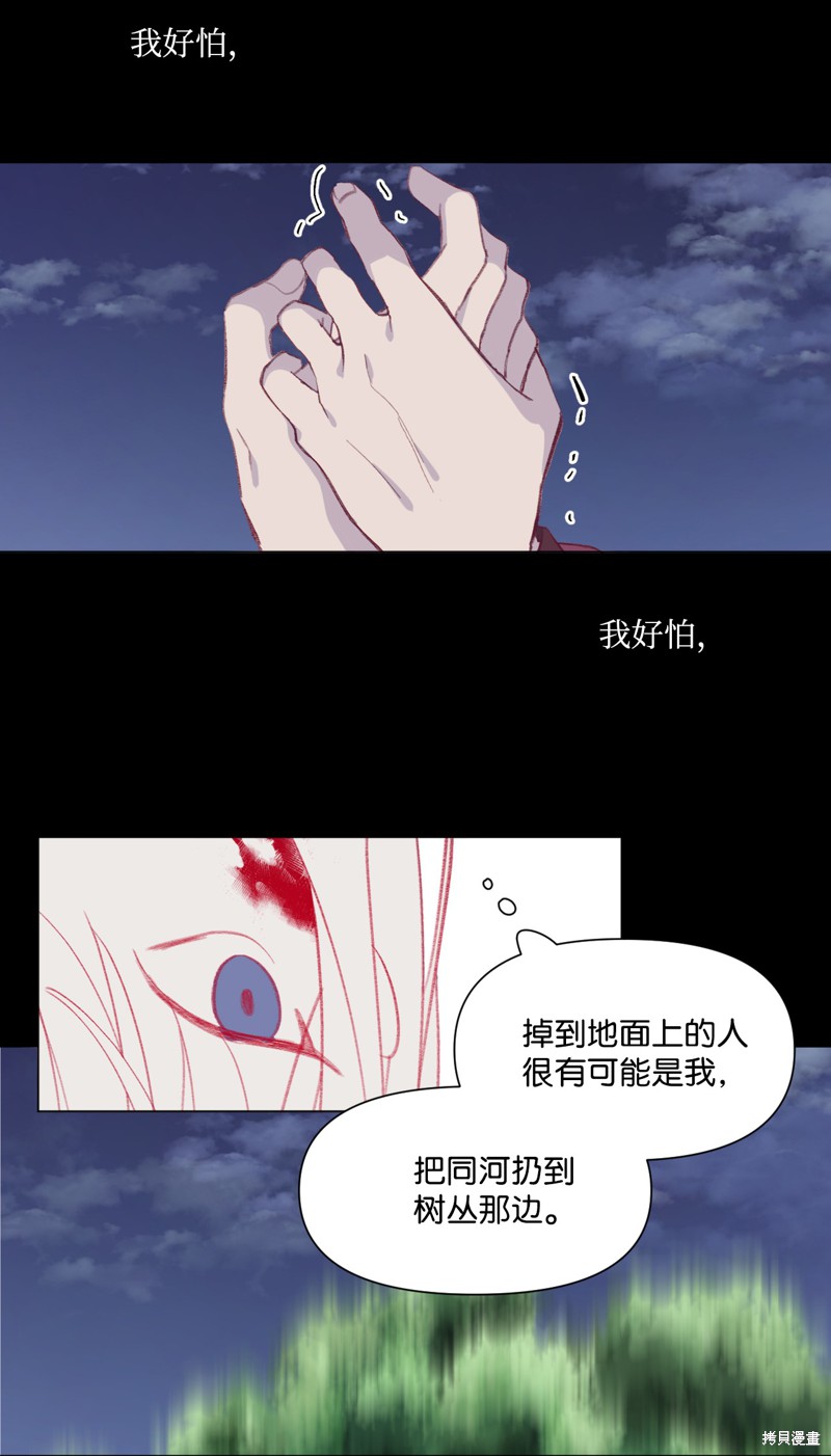 《蘑菇汤》漫画最新章节第38话免费下拉式在线观看章节第【27】张图片