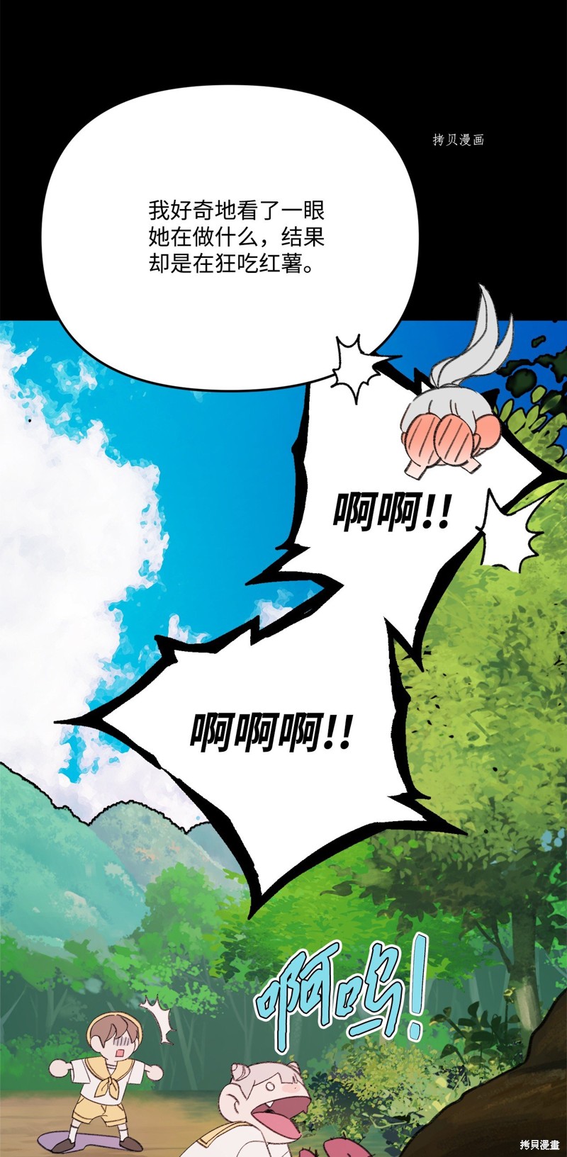 《蘑菇汤》漫画最新章节第116话免费下拉式在线观看章节第【32】张图片