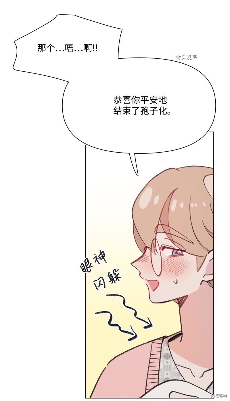 《蘑菇汤》漫画最新章节第115话免费下拉式在线观看章节第【19】张图片