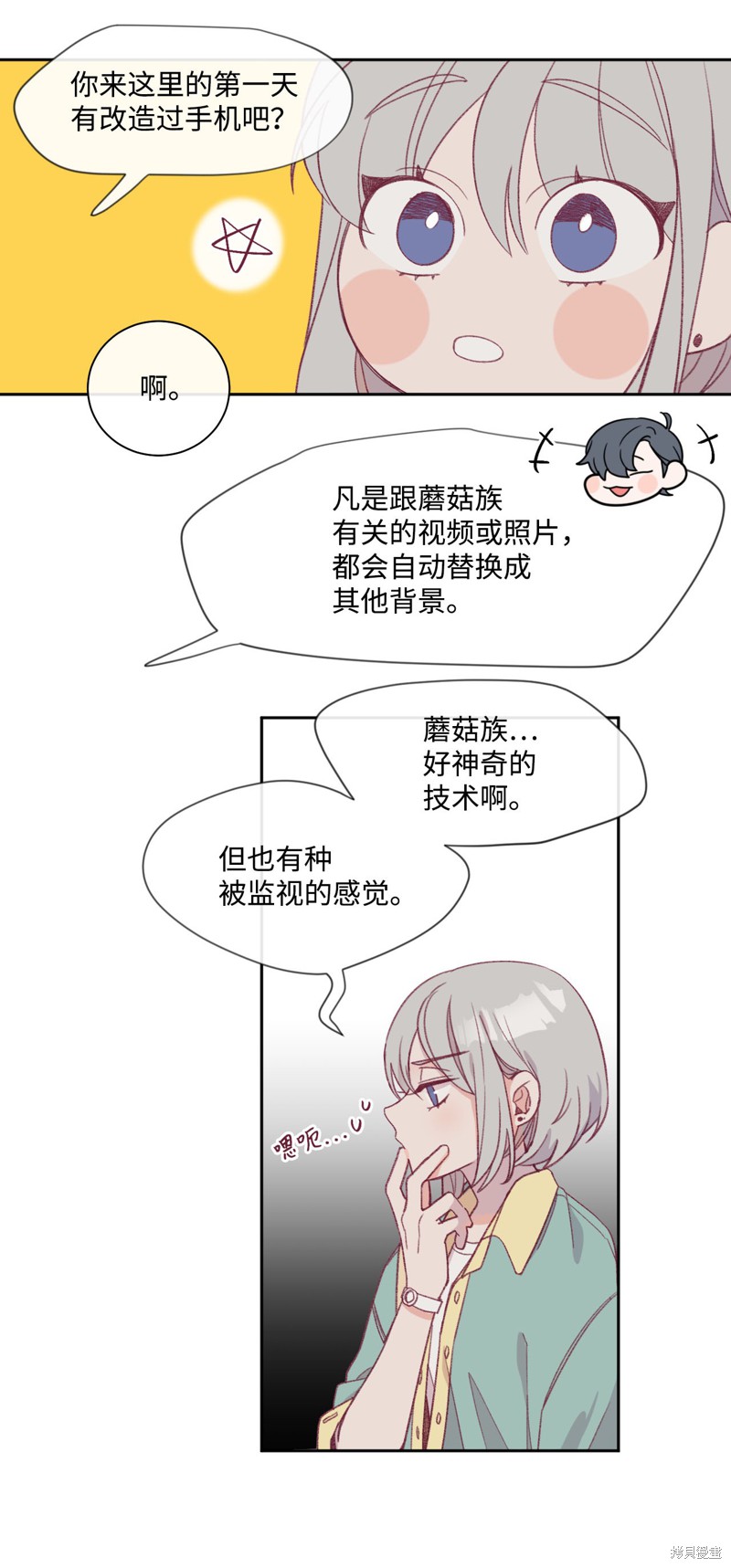 《蘑菇汤》漫画最新章节第11话免费下拉式在线观看章节第【27】张图片