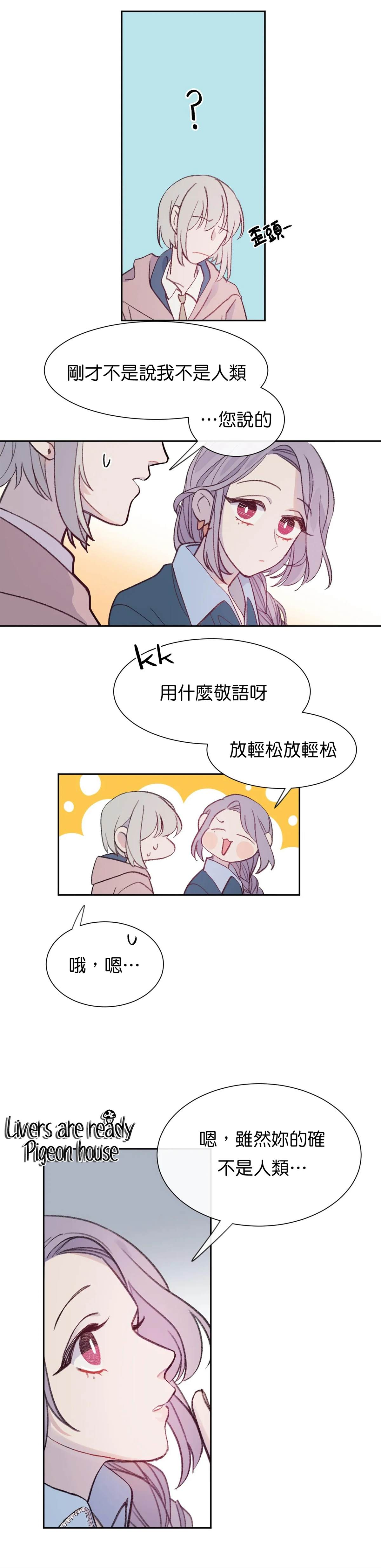 《蘑菇汤》漫画最新章节第4话免费下拉式在线观看章节第【4】张图片