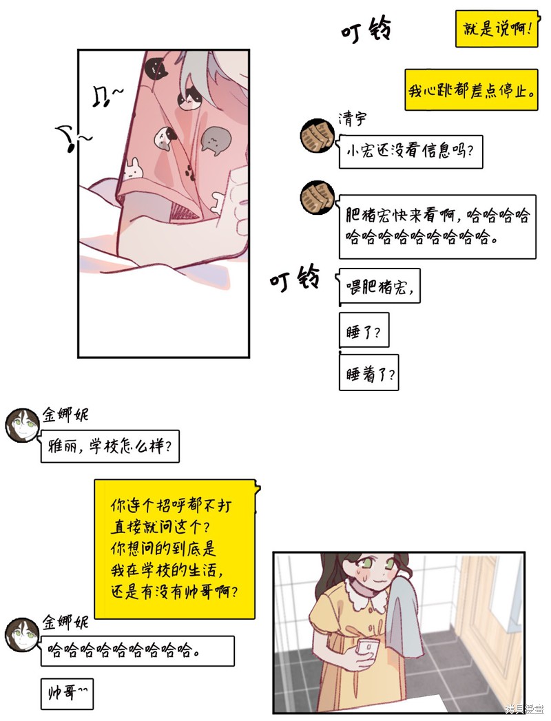 《蘑菇汤》漫画最新章节第9话免费下拉式在线观看章节第【33】张图片