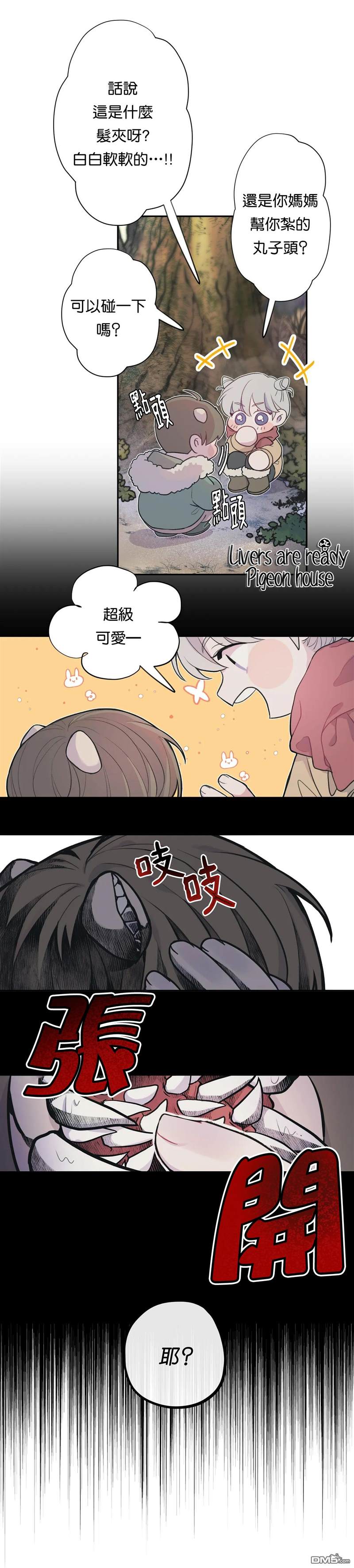 《蘑菇汤》漫画最新章节第1话免费下拉式在线观看章节第【3】张图片