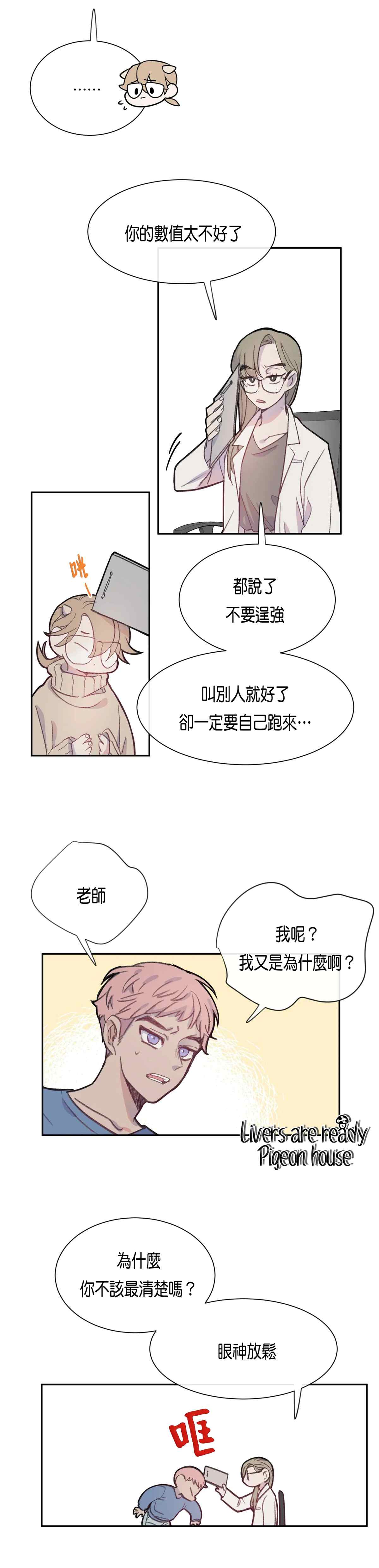 《蘑菇汤》漫画最新章节第3话免费下拉式在线观看章节第【17】张图片