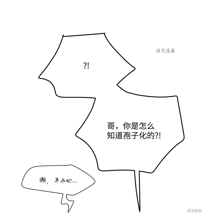 《蘑菇汤》漫画最新章节第111话免费下拉式在线观看章节第【4】张图片