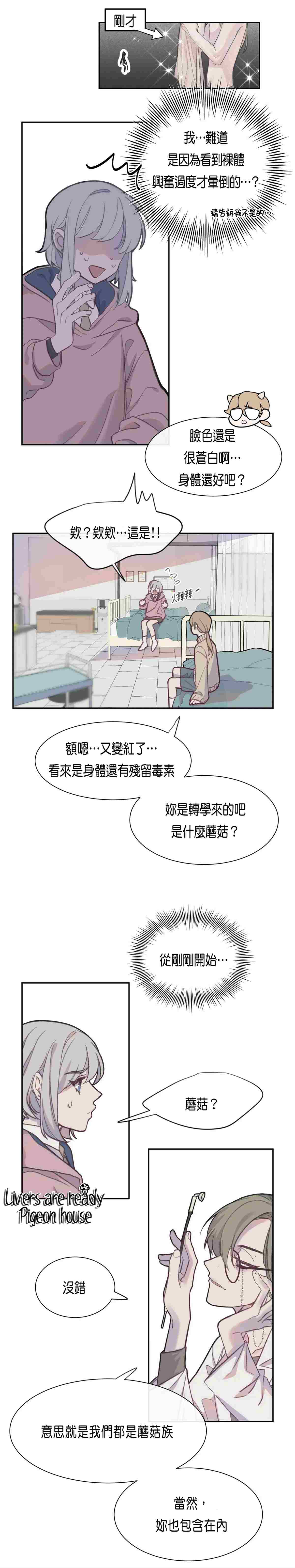 《蘑菇汤》漫画最新章节第3话免费下拉式在线观看章节第【13】张图片