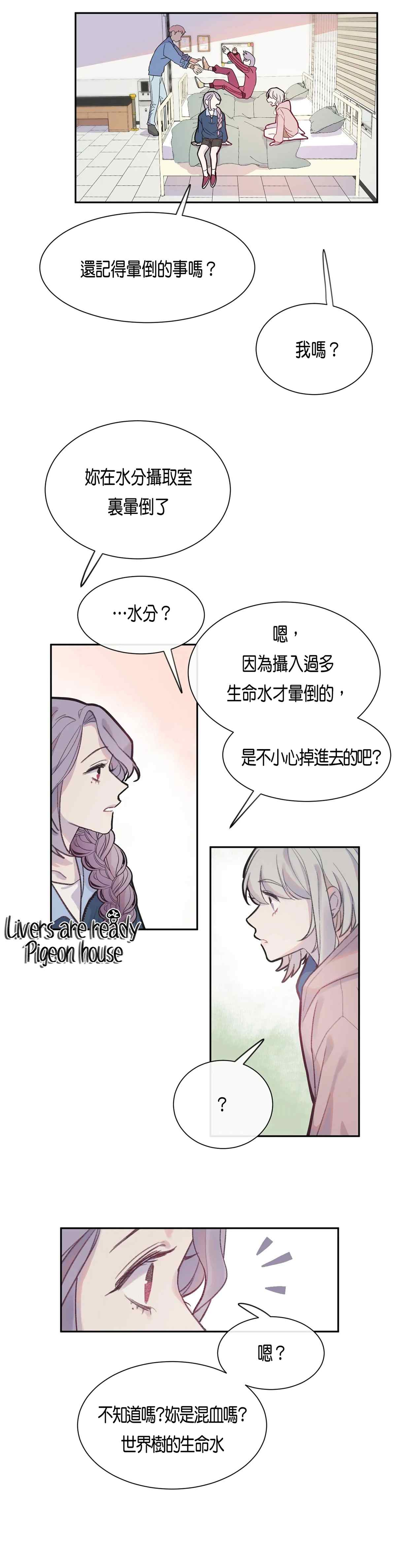 《蘑菇汤》漫画最新章节第3话免费下拉式在线观看章节第【7】张图片