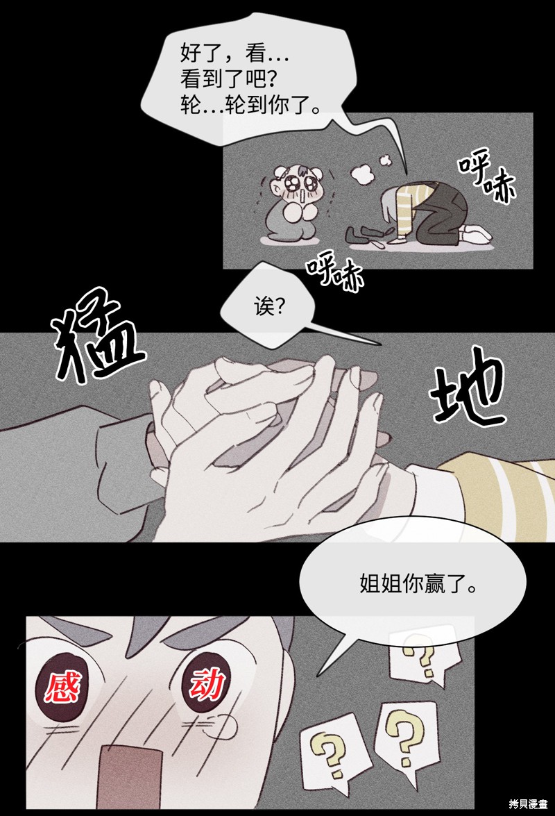 《蘑菇汤》漫画最新章节第21话免费下拉式在线观看章节第【33】张图片