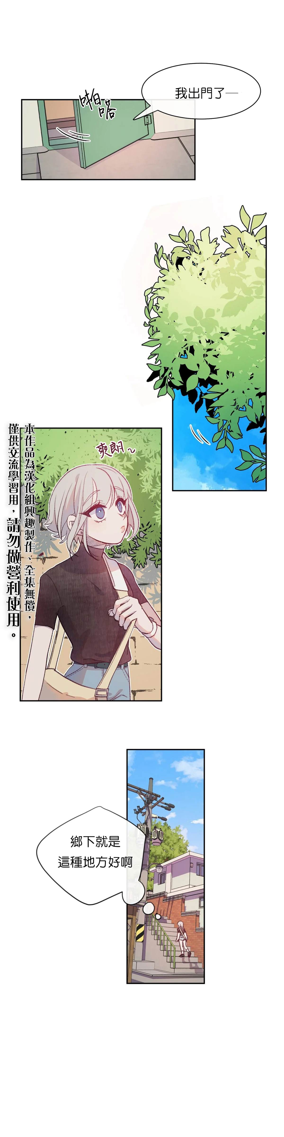 《蘑菇汤》漫画最新章节第6话免费下拉式在线观看章节第【1】张图片